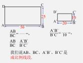 冀教初中数学九上《25.1 比例线段》PPT课件 (3)