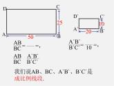 冀教初中数学九上《25.1 比例线段》PPT课件 (3)