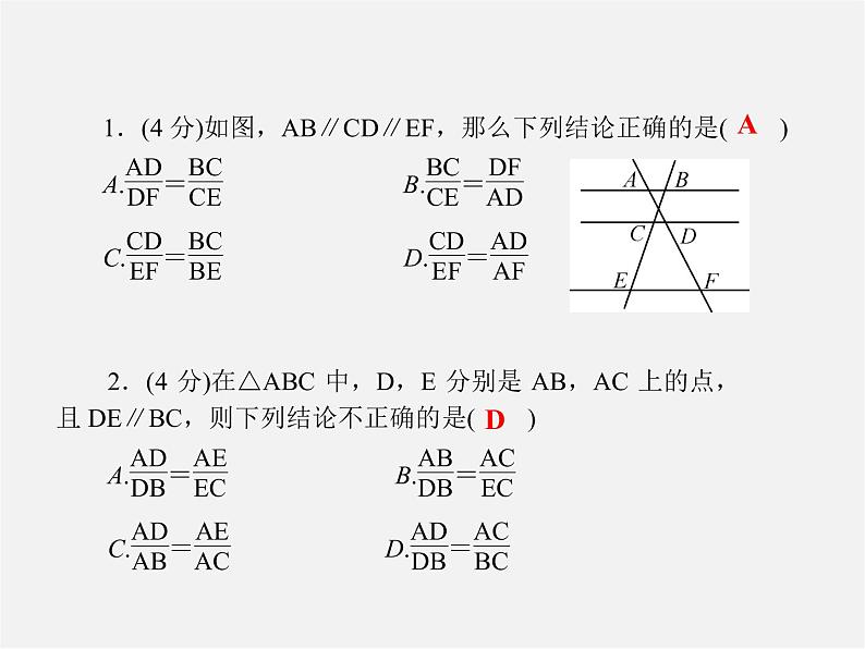 冀教初中数学九上《25.1 比例线段》PPT课件 (2)03