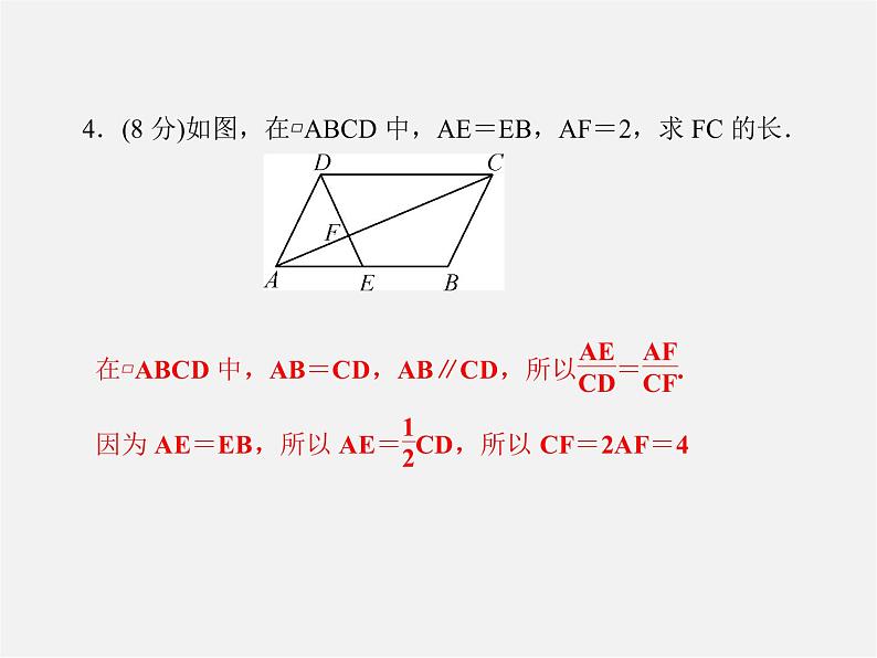 冀教初中数学九上《25.1 比例线段》PPT课件 (2)05