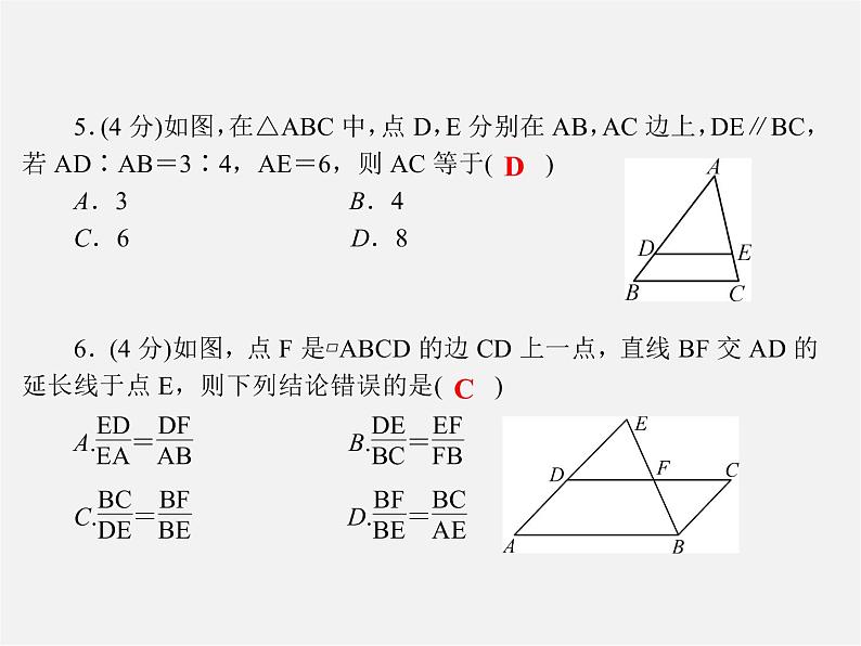 冀教初中数学九上《25.1 比例线段》PPT课件 (2)06