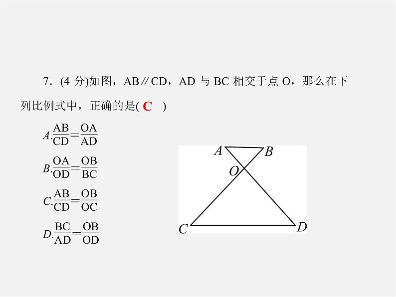 冀教初中数学九上《25.1 比例线段》PPT课件 (2)07