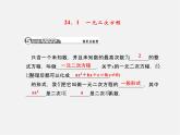 冀教初中数学九上《24.1 一元二次方程》PPT课件 (1)
