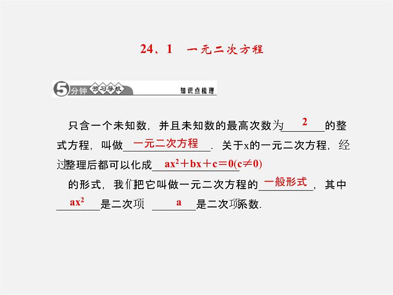 冀教初中数学九上《24.1 一元二次方程》PPT课件 (1)02