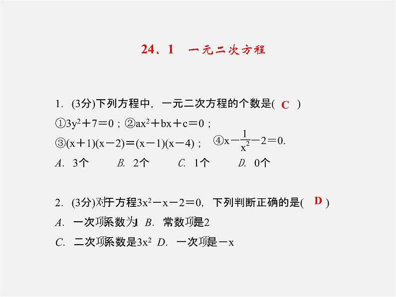 冀教初中数学九上《24.1 一元二次方程》PPT课件 (1)03