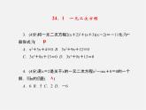 冀教初中数学九上《24.1 一元二次方程》PPT课件 (1)