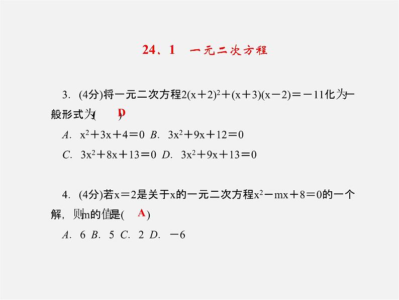 冀教初中数学九上《24.1 一元二次方程》PPT课件 (1)04