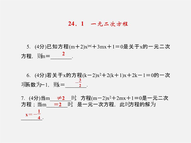 冀教初中数学九上《24.1 一元二次方程》PPT课件 (1)05