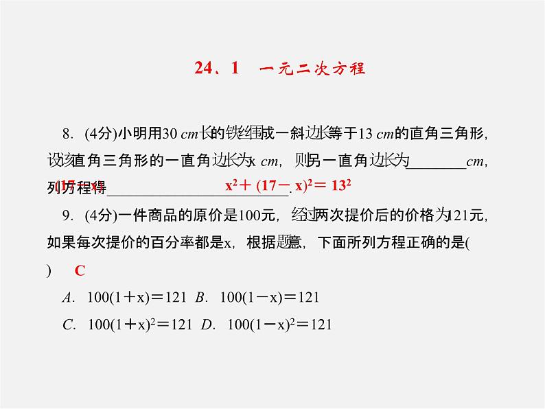 冀教初中数学九上《24.1 一元二次方程》PPT课件 (1)06