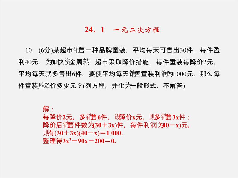 冀教初中数学九上《24.1 一元二次方程》PPT课件 (1)07