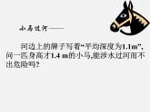 冀教初中數(shù)學(xué)九上《23.2 中位數(shù)與眾數(shù)》PPT課件 (2)