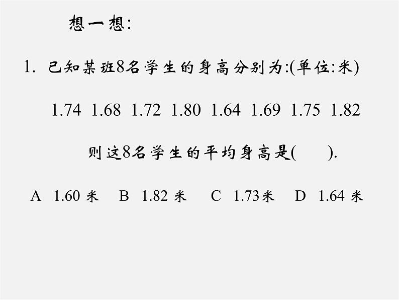 冀教初中数学九上《23.2 中位数与众数》PPT课件 (2)05