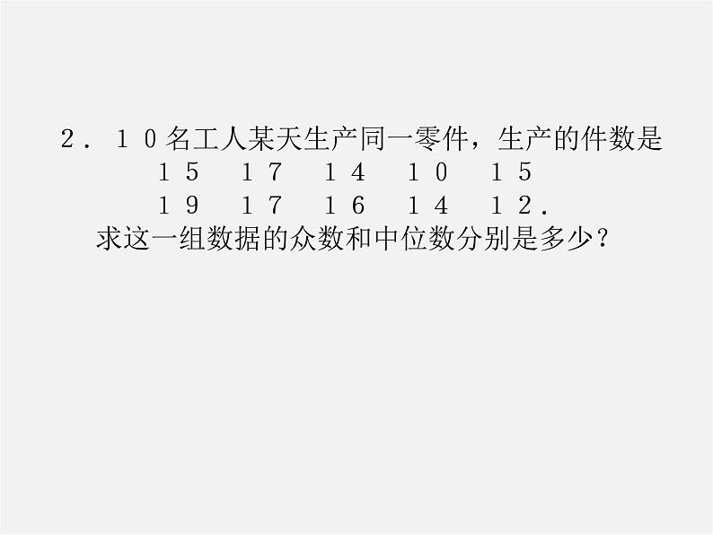 冀教初中数学九上《23.2 中位数与众数》PPT课件 (2)06