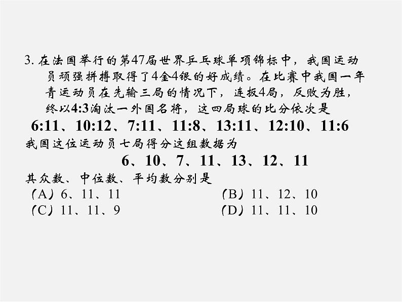 冀教初中数学九上《23.2 中位数与众数》PPT课件 (2)07