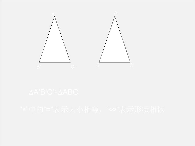 冀教初中数学九上《25.3 相似三角形》PPT课件 第2页