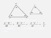 冀教初中数学九上《25.3 相似三角形》PPT课件 (2)