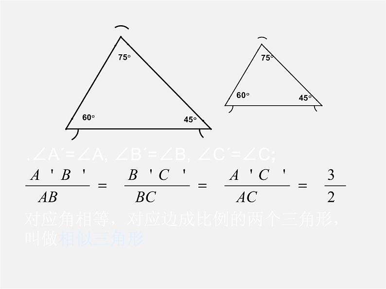 冀教初中数学九上《25.3 相似三角形》PPT课件 第4页