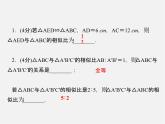冀教初中數(shù)學九上《25.3 相似三角形》PPT課件 (1)