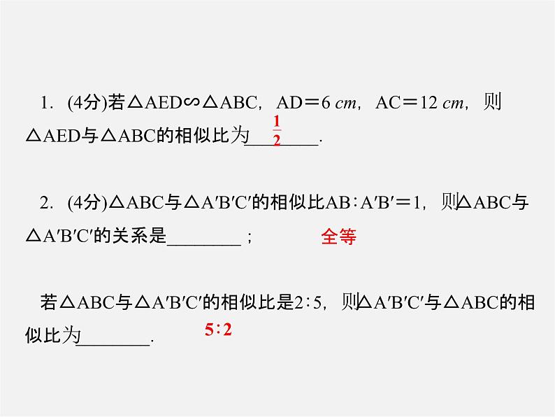 冀教初中数学九上《25.3 相似三角形》PPT课件 (1)03