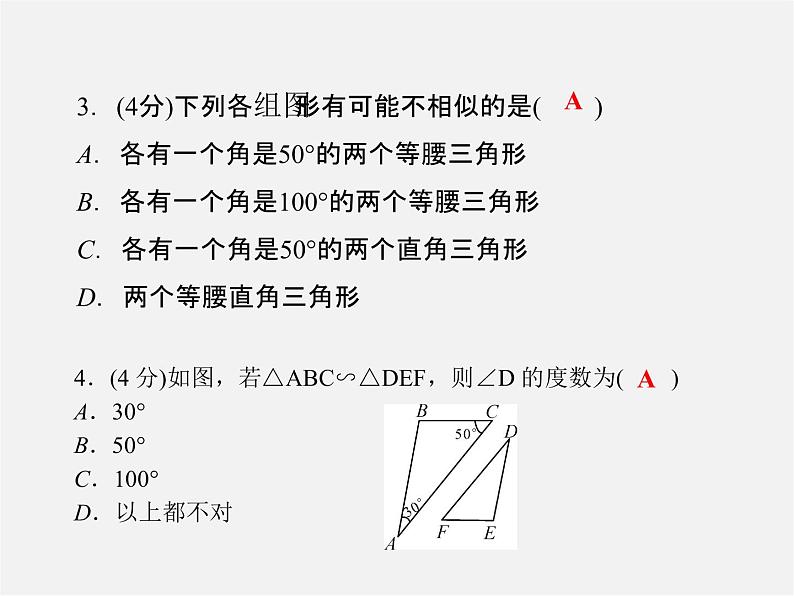 冀教初中数学九上《25.3 相似三角形》PPT课件 (1)04