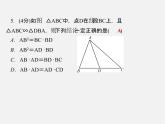 冀教初中数学九上《25.3 相似三角形》PPT课件 (1)
