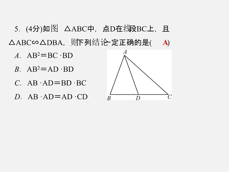 冀教初中数学九上《25.3 相似三角形》PPT课件 (1)05