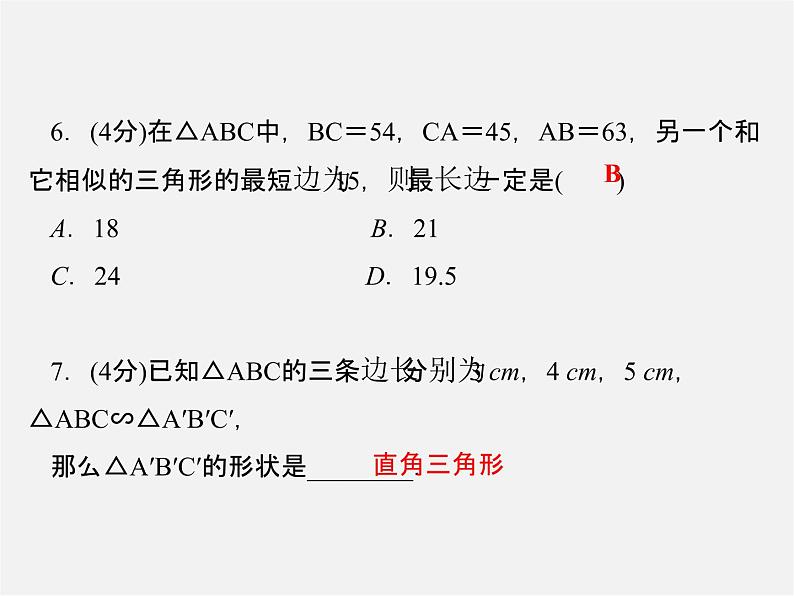 冀教初中数学九上《25.3 相似三角形》PPT课件 (1)06