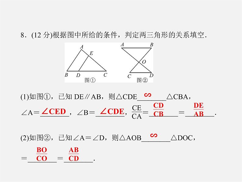 冀教初中数学九上《25.3 相似三角形》PPT课件 (1)07