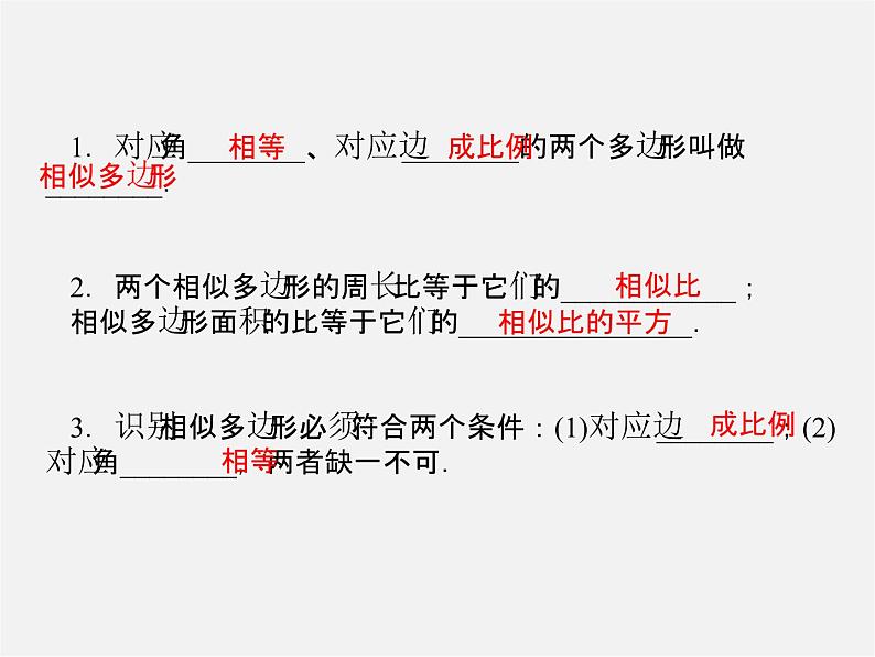 冀教初中数学九上《25.7 相似多边形和图形的位似》PPT课件 (2)02