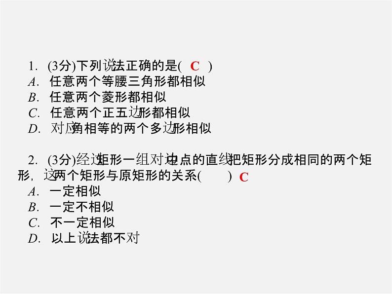 冀教初中数学九上《25.7 相似多边形和图形的位似》PPT课件 (2)03