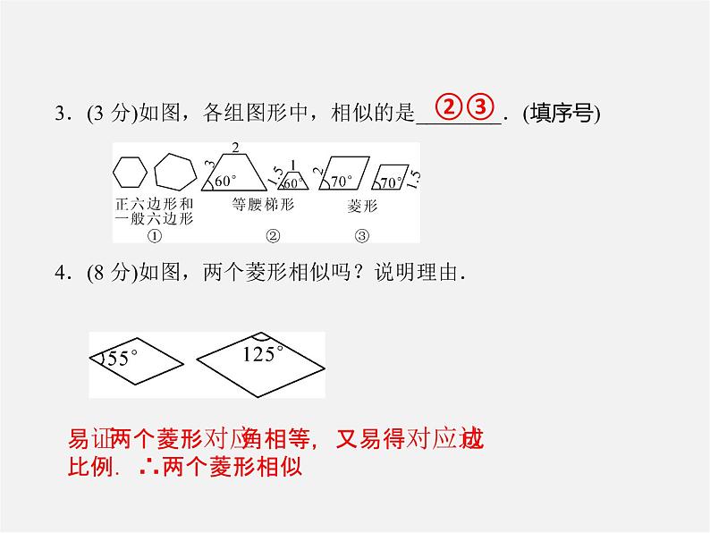 冀教初中数学九上《25.7 相似多边形和图形的位似》PPT课件 (2)04