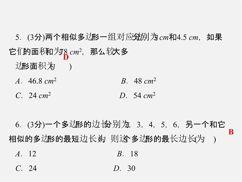 冀教初中数学九上《25.7 相似多边形和图形的位似》PPT课件 (2)05