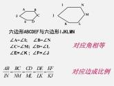 相似多邊形和圖形的位似PPT課件免費(fèi)下載