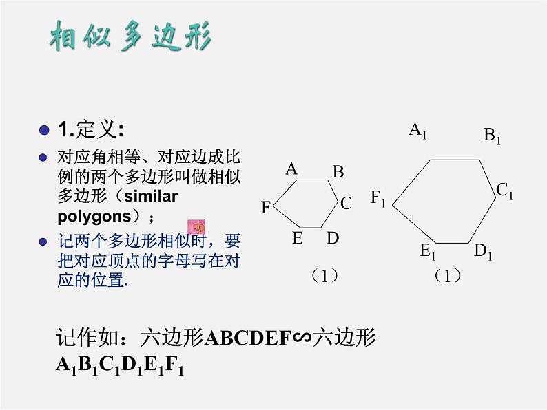 冀教初中数学九上《25.7 相似多边形和图形的位似》PPT课件 第3页