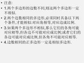 相似多邊形和圖形的位似PPT課件免費(fèi)下載