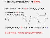 相似多邊形和圖形的位似PPT課件免費(fèi)下載
