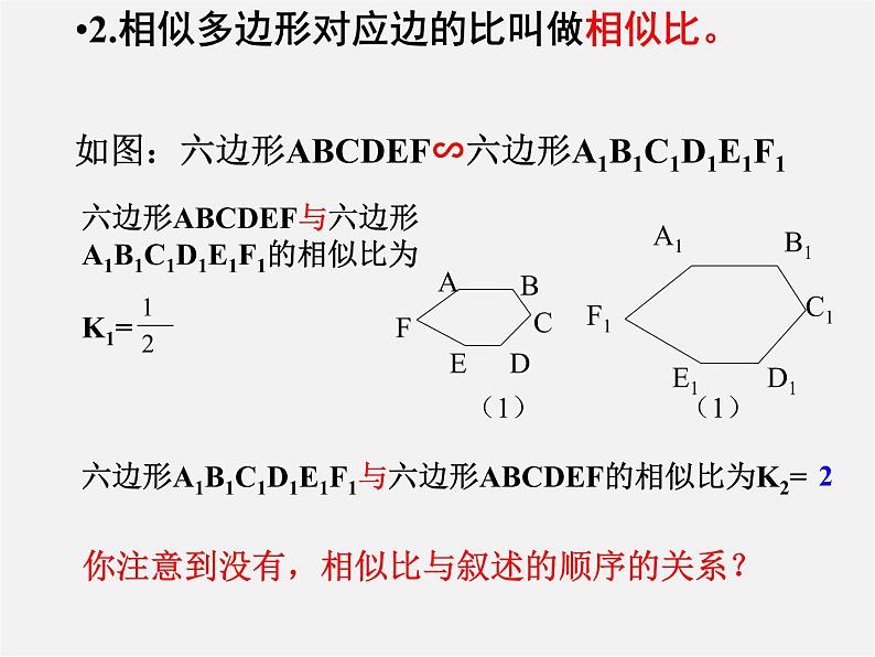 冀教初中数学九上《25.7 相似多边形和图形的位似》PPT课件 第5页