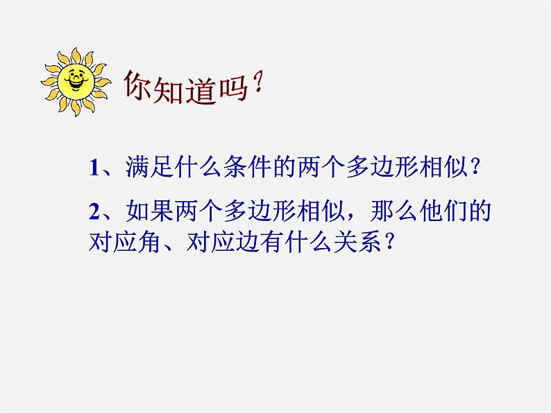 冀教初中数学九上《25.7 相似多边形和图形的位似》PPT课件 第6页