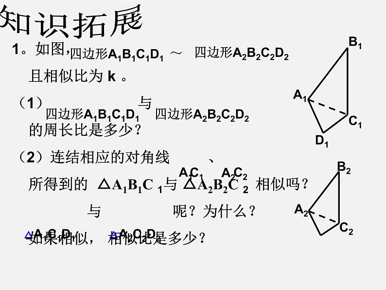 冀教初中数学九上《25.7 相似多边形和图形的位似》PPT课件 第7页