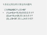 冀教初中数学九上《26.1 锐角三角函数》PPT课件 (6)