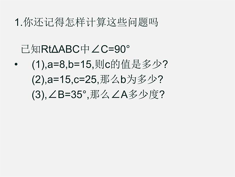 冀教初中数学九上《26.1 锐角三角函数》PPT课件 (6)02