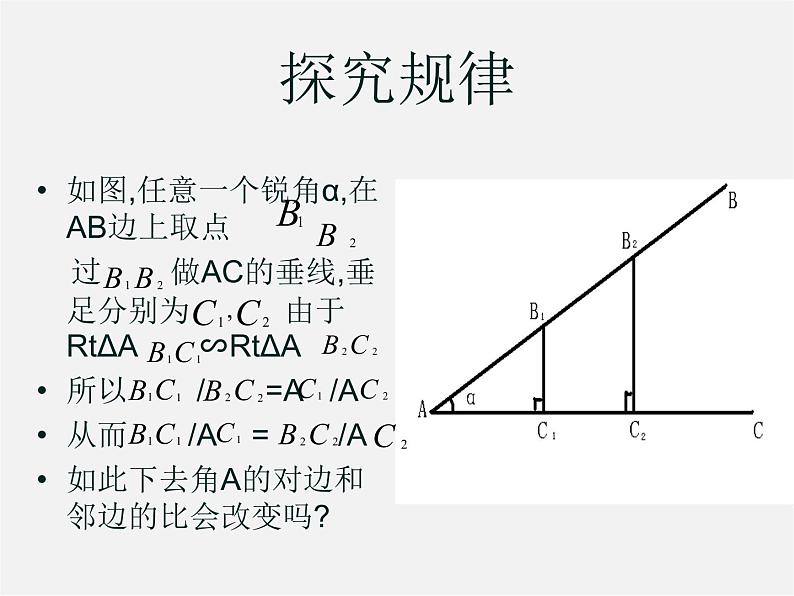 冀教初中数学九上《26.1 锐角三角函数》PPT课件 (6)04