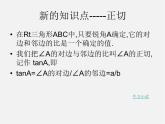 冀教初中数学九上《26.1 锐角三角函数》PPT课件 (6)