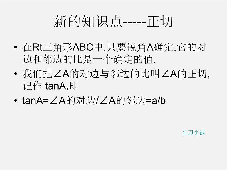 冀教初中数学九上《26.1 锐角三角函数》PPT课件 (6)05