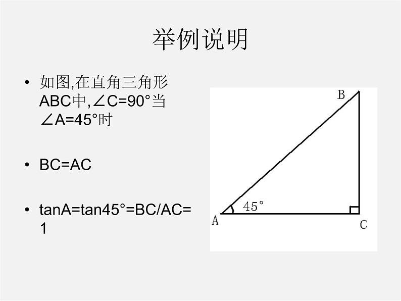 冀教初中数学九上《26.1 锐角三角函数》PPT课件 (6)06