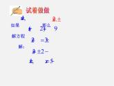 冀教初中数学九上《24.2 解一元二次方程》PPT课件 (5)