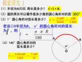 冀教初中數(shù)學(xué)九上《28.5 弧長(zhǎng)和扇形面積》PPT課件 (2)