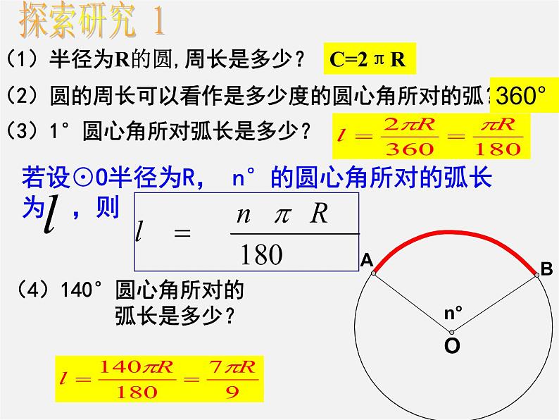 冀教初中数学九上《28.5 弧长和扇形面积》PPT课件 (2)04