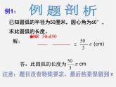 冀教初中数学九上《28.5 弧长和扇形面积》PPT课件 (2)