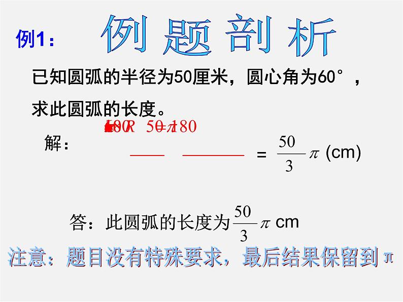 冀教初中数学九上《28.5 弧长和扇形面积》PPT课件 (2)05